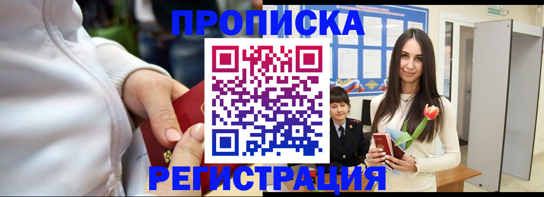 прописка ребенка в Моршанске